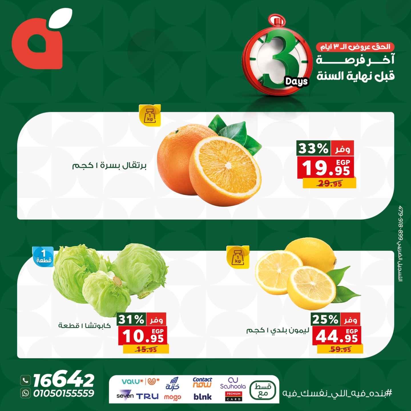 panda offers from 25dec to 27dec 2025 عروض بنده من 25 ديسمبر حتى 27 ديسمبر 2025 صفحة رقم 6